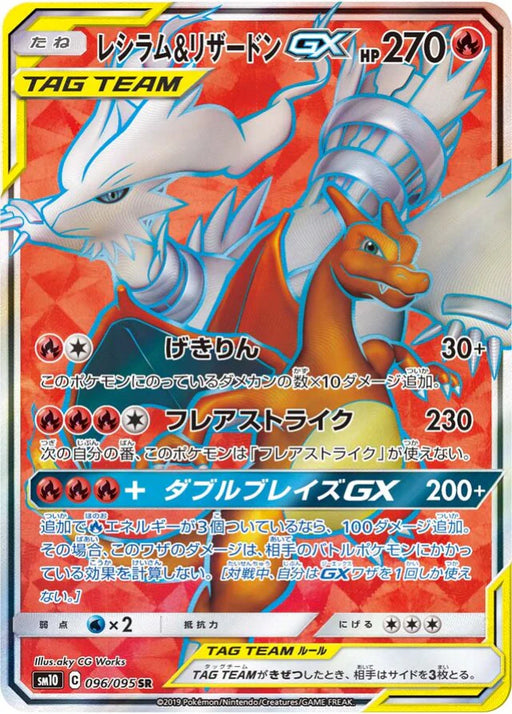 Pokemon Charizard & Reshiram GX SR Double Blaze sm10 096/095 Japanese Single Card