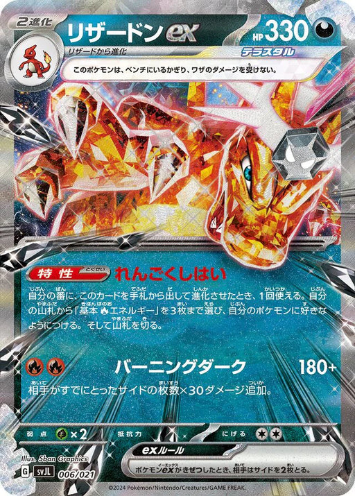 Pokemon Charizard ex Holo Terastal Charizard Ex Battle Master Deck svJL 006/021 Japanese Single Card