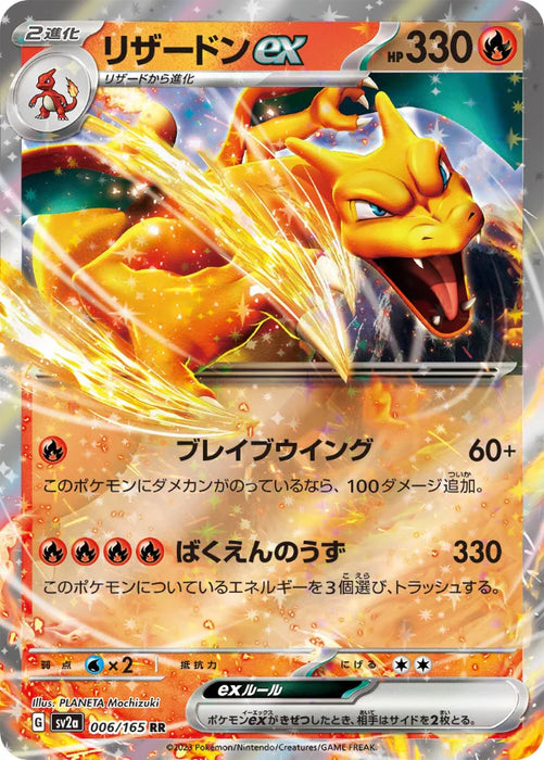 Pokemon Charizard ex RR Pokemon 151 sv2a 006/165 Japanese Single Card