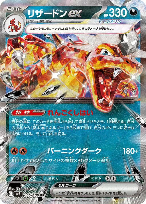 Pokemon Charizard ex RR Ruler of the Black Flame sv3 066/108 Japanese Single Card