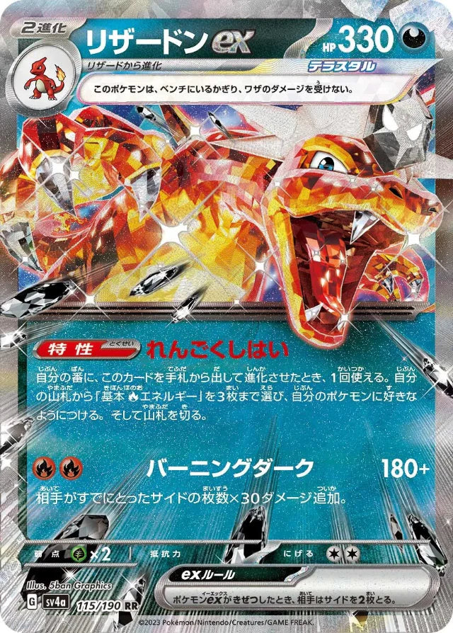 Pokemon Charizard ex RR Shiny Treasure ex High Class sv4a 115/190 Japanese  Single Card