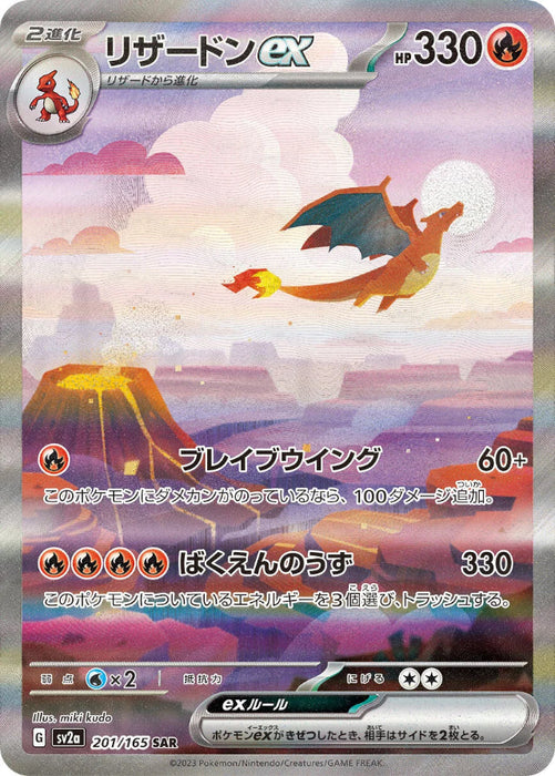 Pokemon Charizard ex SAR Pokemon 151 sv2a 201/165 Japanese Single Card