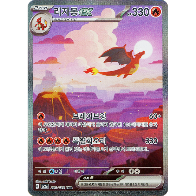 Pokemon Charizard ex SAR Pokemon 151 sv2a 201/165 Korean Single Card Japan2UK Pokemon Charizard ex SAR Pokemon 151 sv2a 201/165 Korean Single Card Japan2UK
