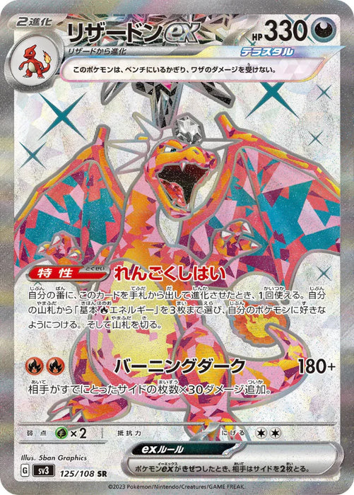 Pokemon Charizard ex SR Ruler of the Black Flame sv3 125/108 Japanese Single Card