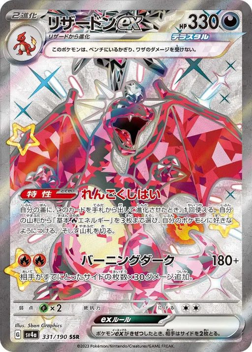 Pokemon Charizard ex SSR Shiny Treasure ex High Class sv4a 331/190 Japanese Single Card