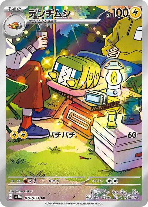 Pokemon Charjabug AR Cyber Judge sv5M 076/071 Japanese Single Card