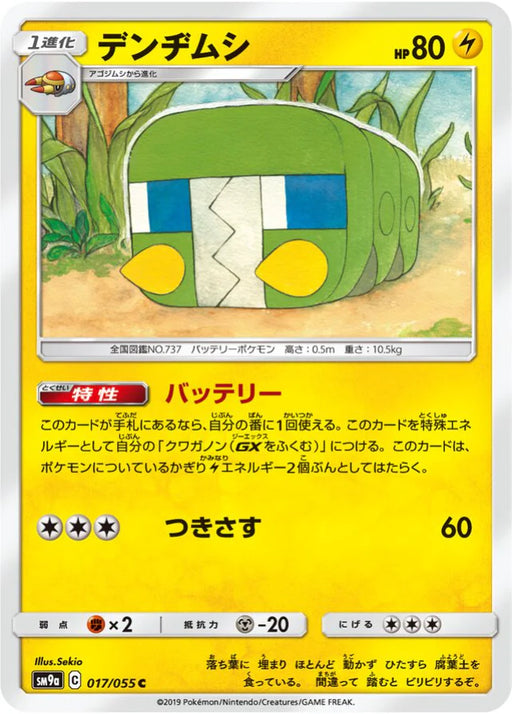 Pokemon Charjabug Non Holo Night Unison sm9a 017/055 Japanese Single Card