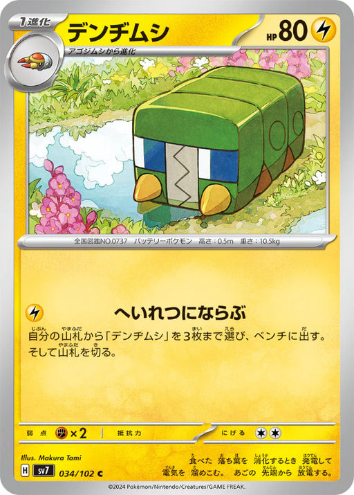 Pokemon Charjabug Non Holo Stellar Miracle sv7 034/102 Japanese Single Card