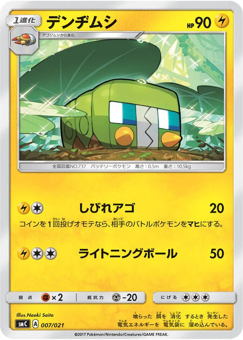 Pokemon Charjabug Non Holo Tapu Bulu Gx Enhanced Starter Set smC 007/021 Japanese Single Card
