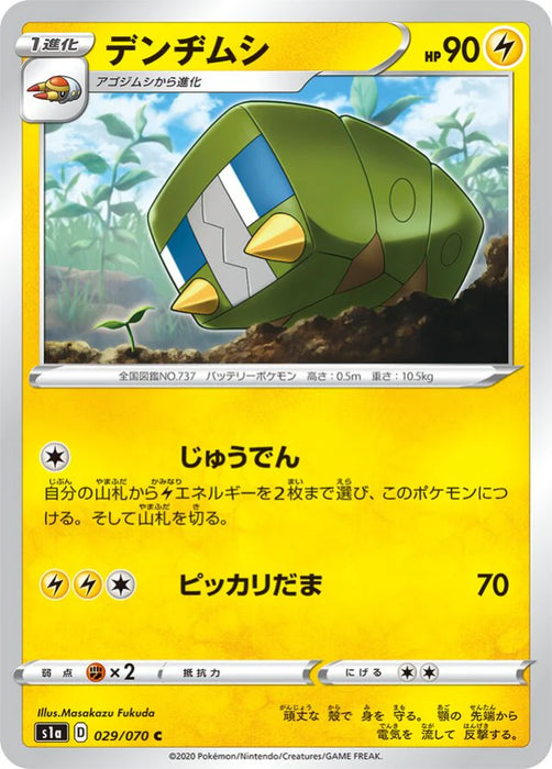 Pokemon Charjabug Non Holo VMAX Rising s1a 029/070 Japanese Single Card