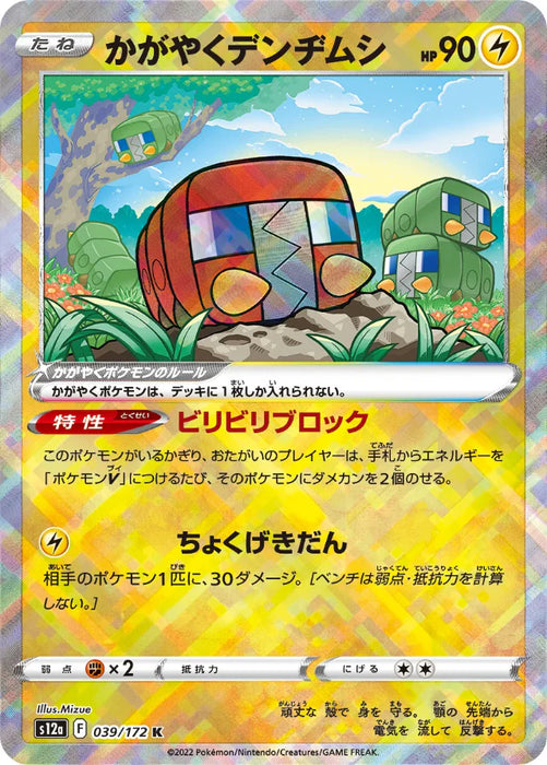 Pokemon Charjabug Radiant VSTAR Universe High Class s12a 039/172 Japanese Single Card