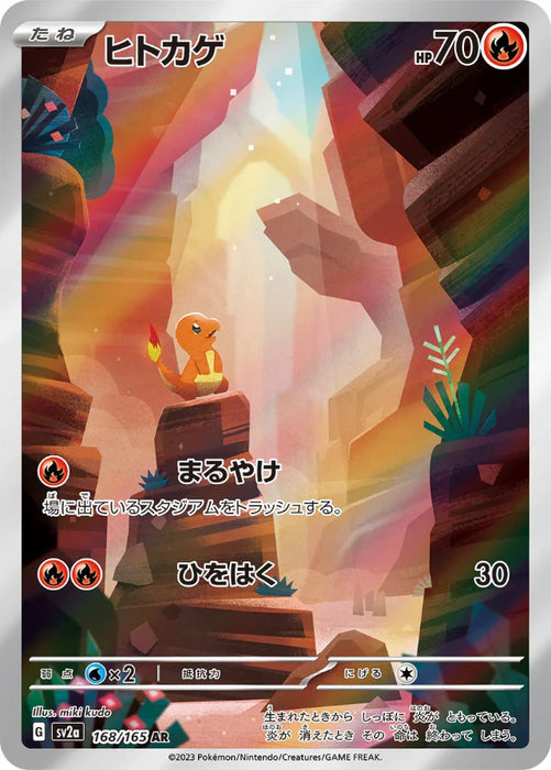 Pokemon Charmander AR Pokemon 151 sv2a 168/165 Japanese Single Card