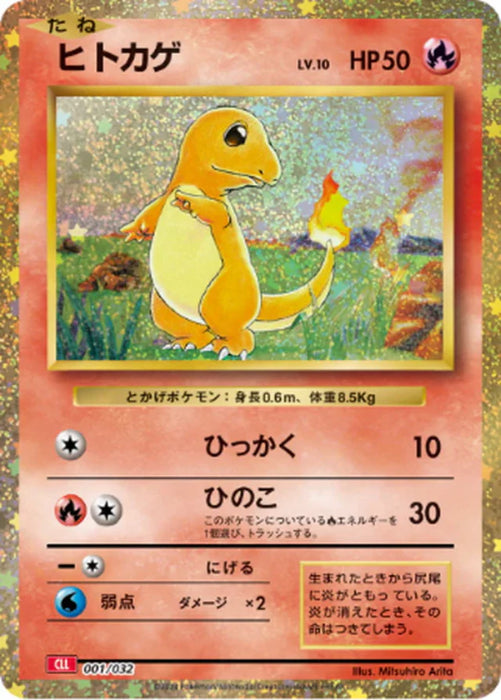 Pokemon Charmander Holo Classic Collection CLL 001/032 Japanese Single Card