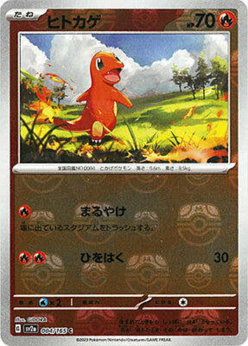Pokemon Charmander Master Ball Pokemon 151 sv2a 004/165 Japanese Single Card