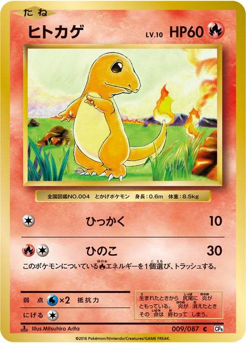 Pokemon Charmander Non Holo 20th Anniversary cp6 009/087 Japanese Single Card