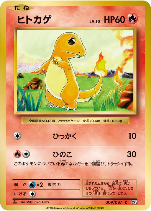 Pokemon Charmander Non Holo 20th Anniversary cp6 009/087 Japanese Single Card