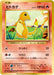 Pokemon Charmander Non Holo 20th Anniversary cp6 009/087 Japanese Single Card