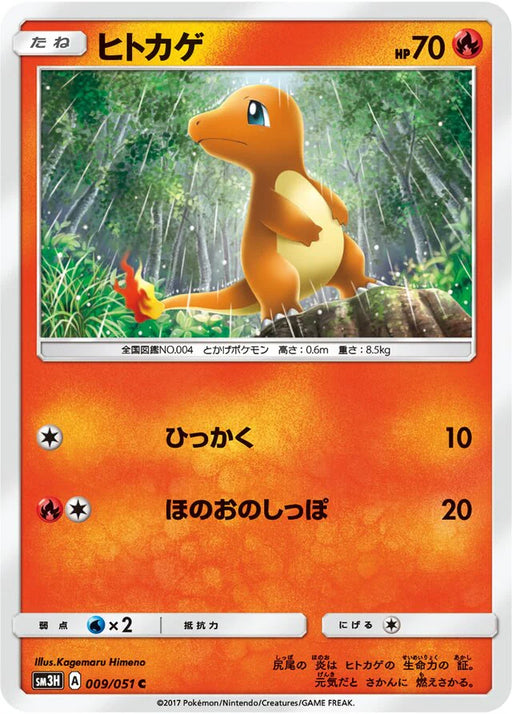 Pokemon Charmander Non Holo Battle Rainbow sm3h 009/051 Japanese Single Card
