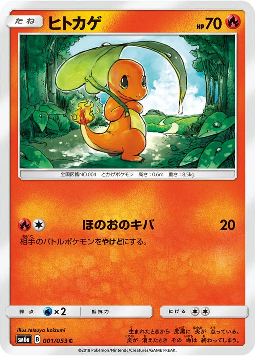 Pokemon Charmander Non Holo Dragon Storm sm6a 001/053 Japanese Single Card