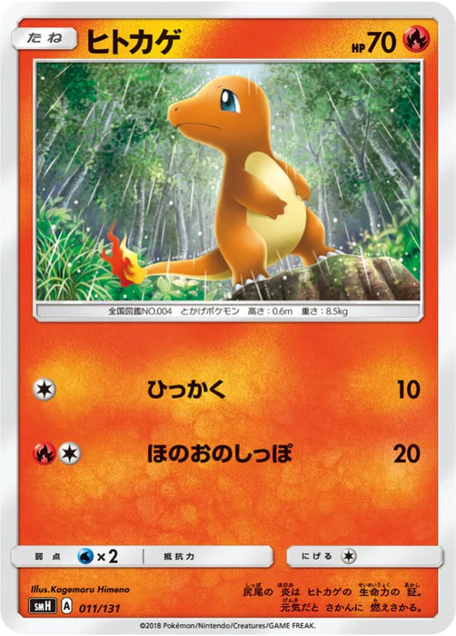 Pokemon Charmander Non Holo GX Starter Decks smH 011/131 Japanese Single Card