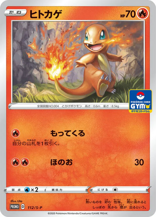 Pokemon Charmander Non Holo Gym Promo Card Pack 4 Promo 112/S-P Japanese Single Card