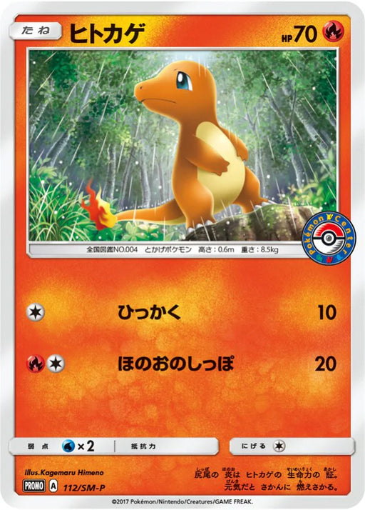 Pokemon Charmander Non Holo Midsummer's Pika Pika Alola Festival Booster Pack Purchase Promo 112/SM-P Japanese Single Card