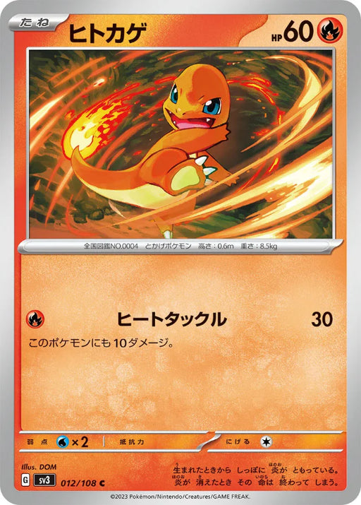 Pokemon Charmander Non Holo Ruler of the Black Flame sv3 012/108 Japanese Single Card