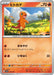 Pokemon Charmander Non Holo Shiny Treasure ex High Class sv4a 025/190 Japanese Single Card