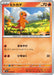 Pokemon Charmander Non Holo Terastal Charizard Ex Battle Master Deck svJL 001/021 Japanese Single Card