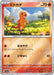 Pokemon Charmander Reverse Holo Pokemon 151 sv2a 004/165 Japanese Single Card