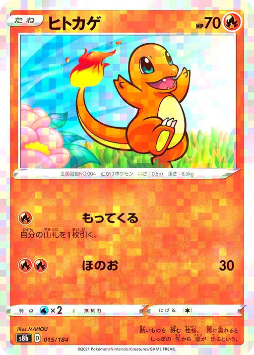 Pokemon Charmander Reverse Holo VMAX Climax High Class s8b 015/184 Japanese Single Card