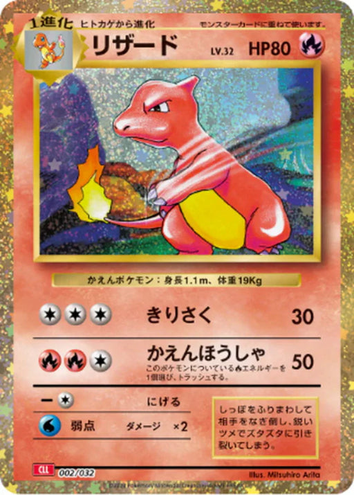 Pokemon Charmeleon Holo Classic Collection CLL 002/032 Japanese Single Card