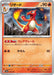 Pokemon Charmeleon Holo Shiny Treasure ex High Class sv4a 026/190 Japanese Single Card