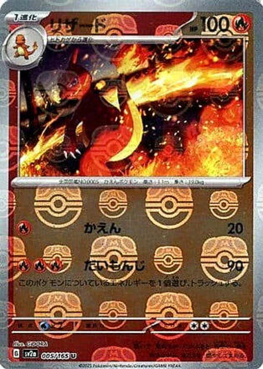 Pokemon Charmeleon Master Ball Pokemon 151 sv2a 005/165 Japanese Single Card