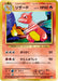 Pokemon Charmeleon Non Holo 20th Anniversary cp6 010/087 Japanese Single Card