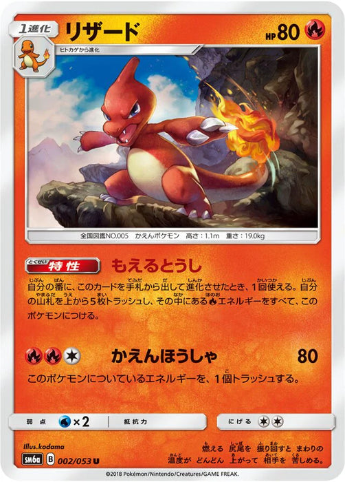 Pokemon Charmeleon Non Holo Dragon Storm sm6a 002/053 Japanese Single Card