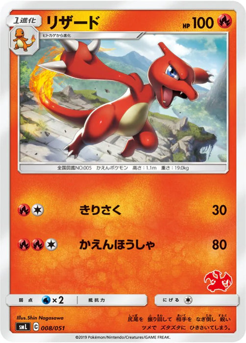 Pokemon Charmeleon Non Holo Family Pokemon Card Game Deck smL 008/051 Japanese Single Card