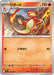 Pokemon Charmeleon Non Holo Inferno X M2 012/080 Japanese Single Card