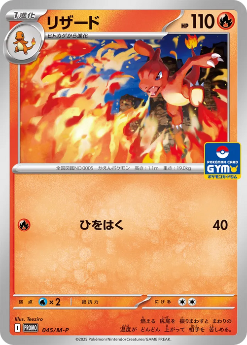 Pokemon Charmeleon Non Holo Gym Promo Card Pack 2 Mega Evolution Promo 045/M-P Japanese Single Card