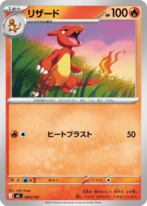 Pokemon Charmeleon Non Holo Mega Evolution Start Deck 100 MC 084/742 Japanese Single Card