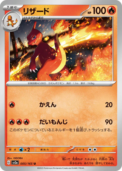 Pokemon Charmeleon Non Holo Pokemon 151 sv2a 005/165 Japanese Single Card