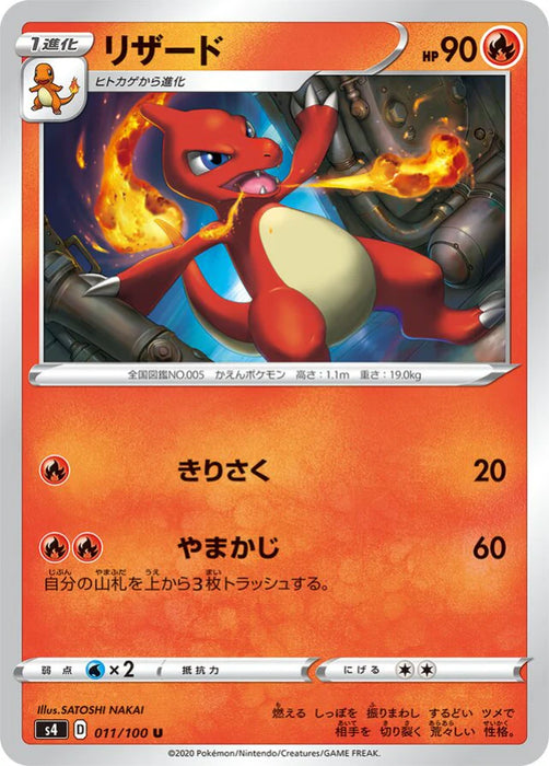 Pokemon Charmeleon Non Holo Shocking Volt Tackle s4 011/100 Japanese Single Card