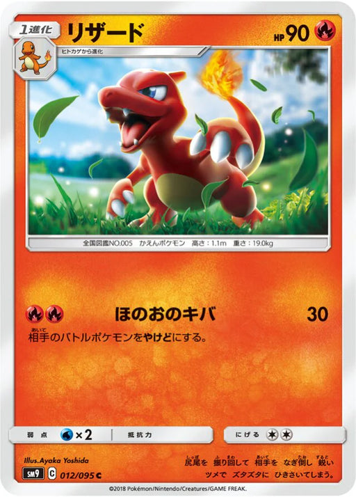 Pokemon Charmeleon Non Holo Tag Bolt sm9 012/095 Japanese Single Card