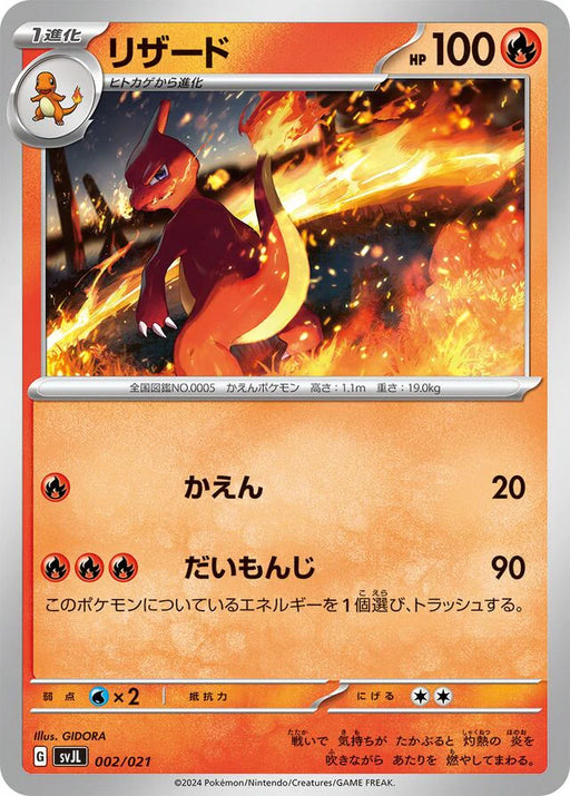 Pokemon Charmeleon Non Holo Terastal Charizard Ex Battle Master Deck svJL 002/021 Japanese Single Card