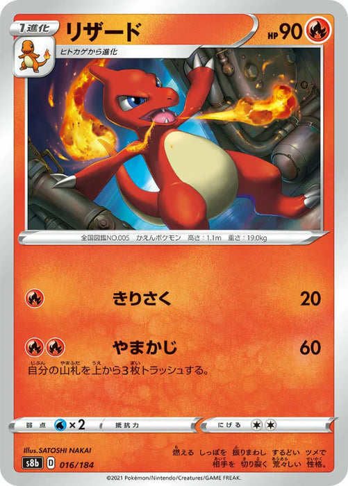 Pokemon Charmeleon Non Holo VMAX Climax High Class s8b 016/184 Japanese Single Card