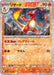 Pokemon Charmeleon Reverse Holo Shiny Treasure ex High Class sv4a 026/190 Japanese Single Card