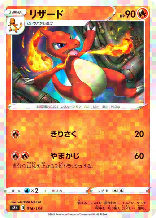 Pokemon Charmeleon Reverse Holo VMAX Climax High Class s8b 016/184 Japanese Single Card