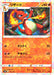 Pokemon Charmeleon Reverse Holo VMAX Climax High Class s8b 016/184 Japanese Single Card