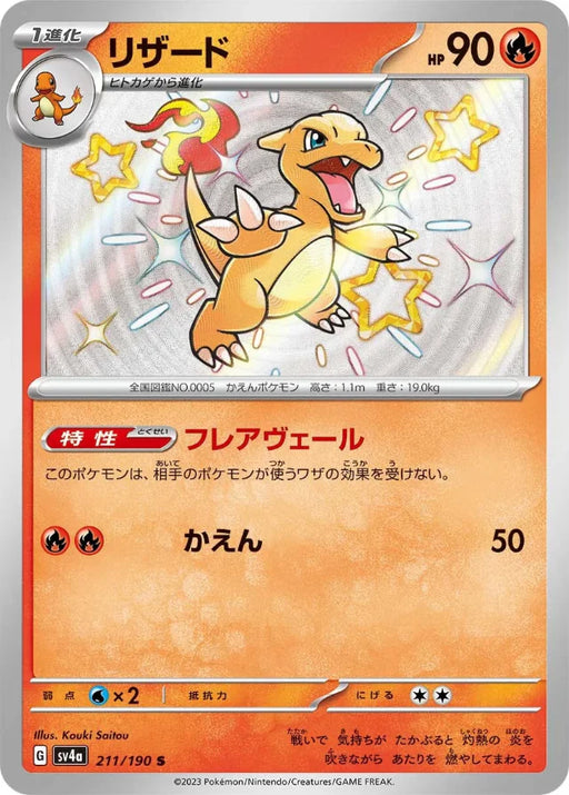 Pokemon Charmeleon S Shiny Treasure ex High Class sv4a 211/190 Japanese Single Card