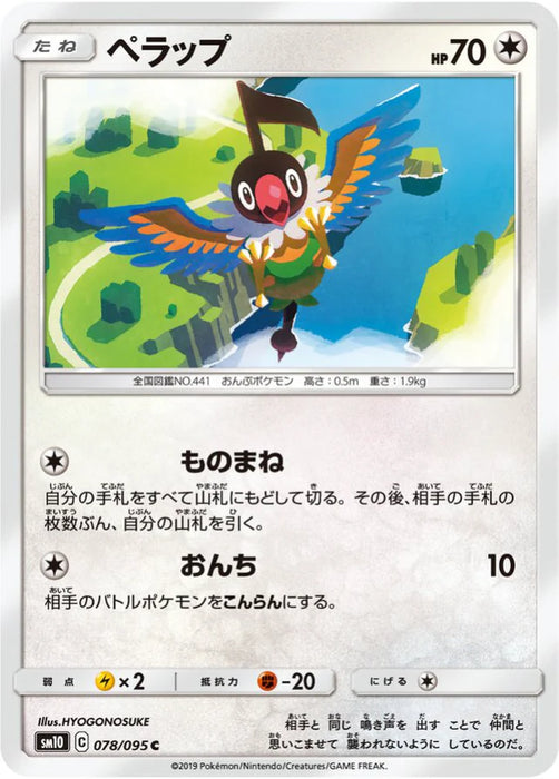 Pokemon Chatot Non Holo Double Blaze sm10 078/095 Japanese Single Card
